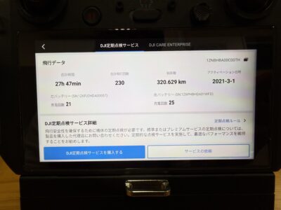 DJI Matrice 300 RTK + H20Tカメラ + バッテリーステーション 他一式セット